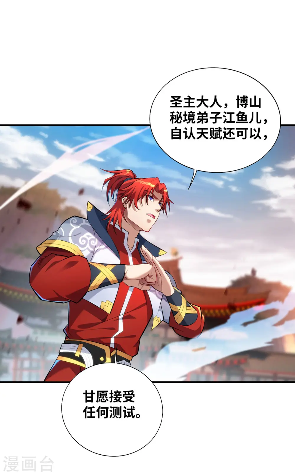 第16话 摊牌了，我是天才！ 第14页