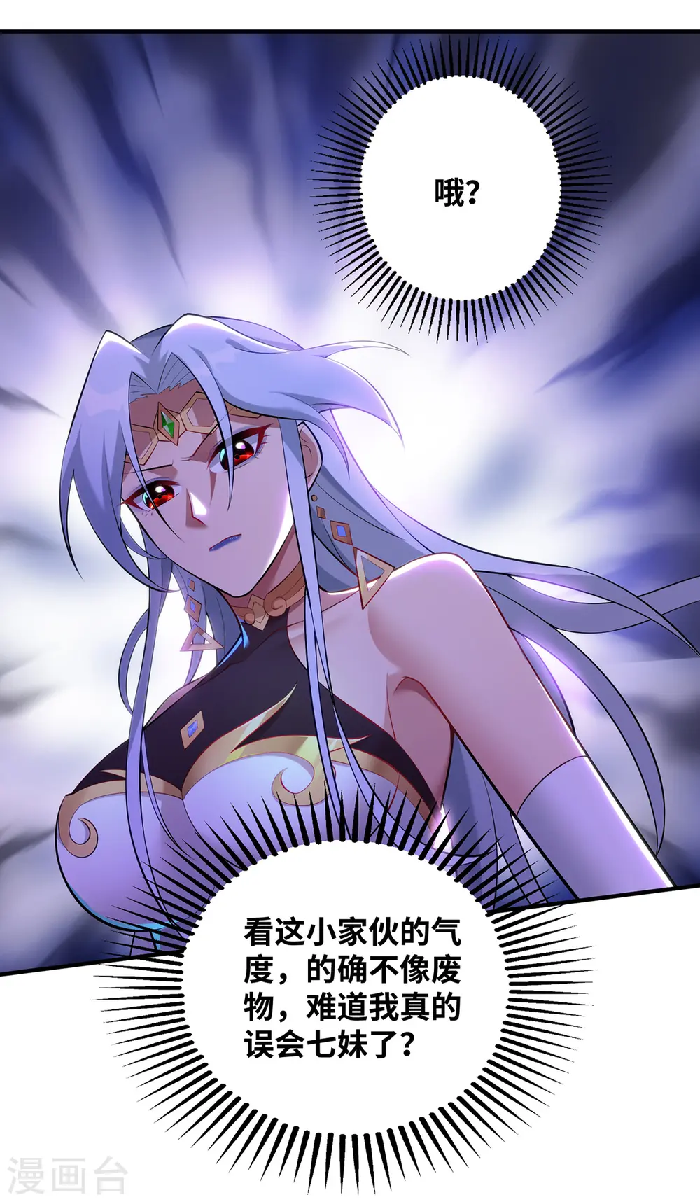 第16话 摊牌了，我是天才！ 第15页