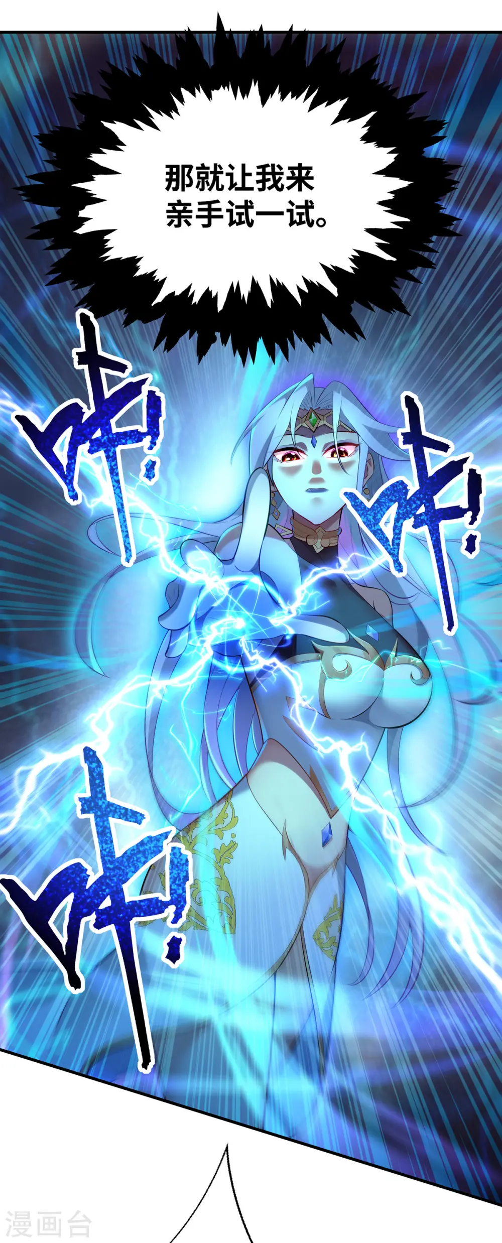 第16话 摊牌了，我是天才！ 第16页