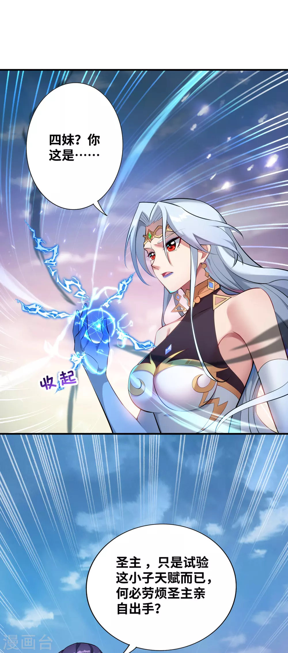 第16话 摊牌了，我是天才！ 第18页
