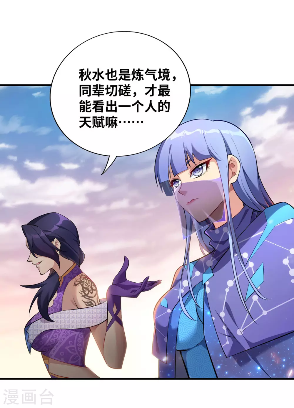 第16话 摊牌了，我是天才！ 第20页