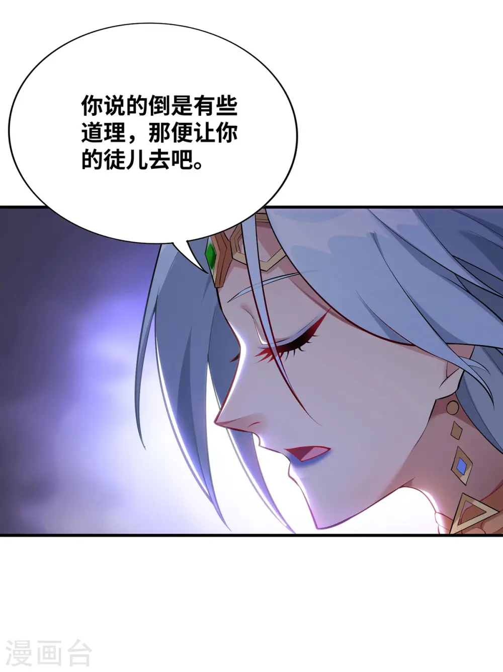 第16话 摊牌了，我是天才！ 第21页