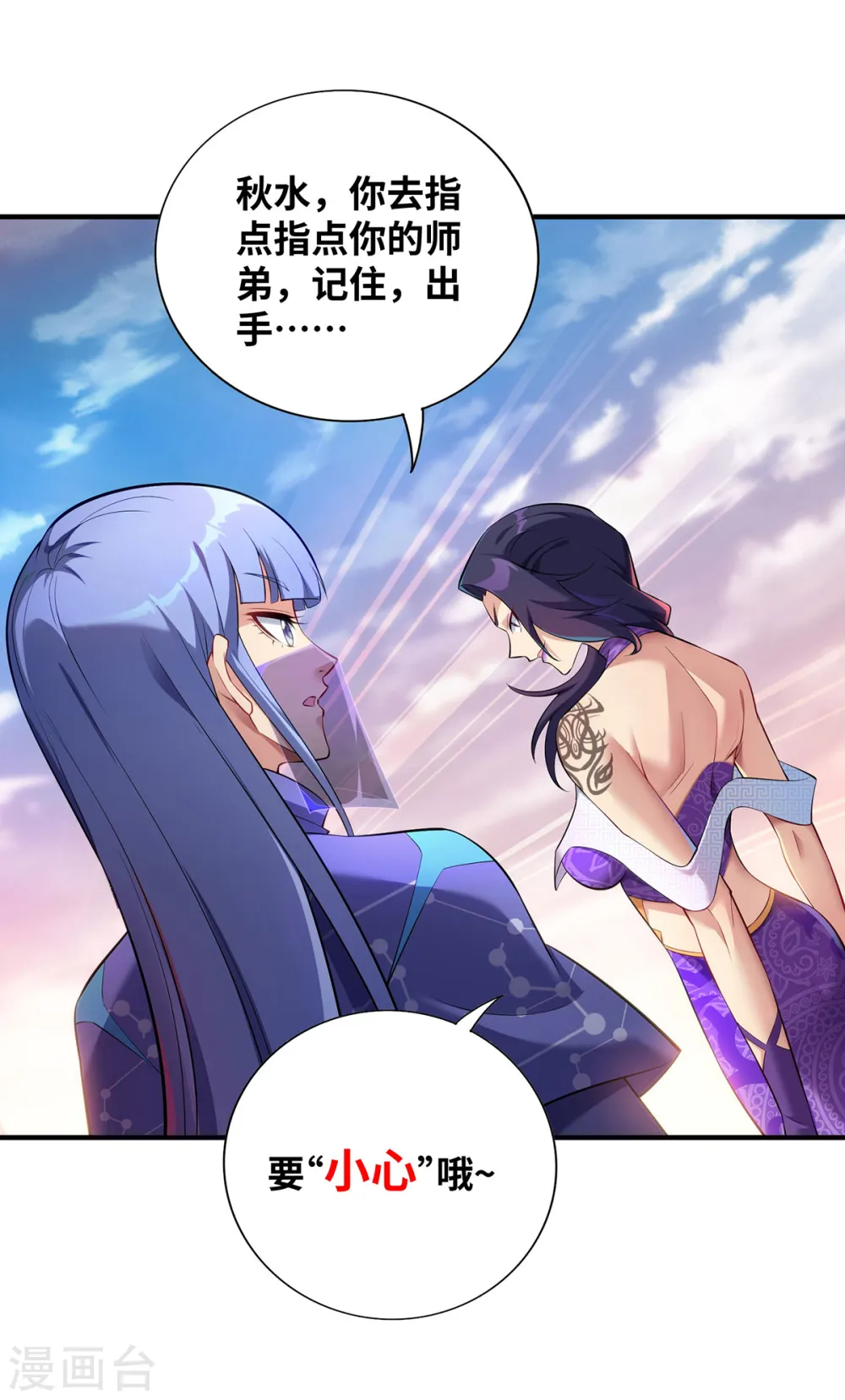 第16话 摊牌了，我是天才！ 第22页