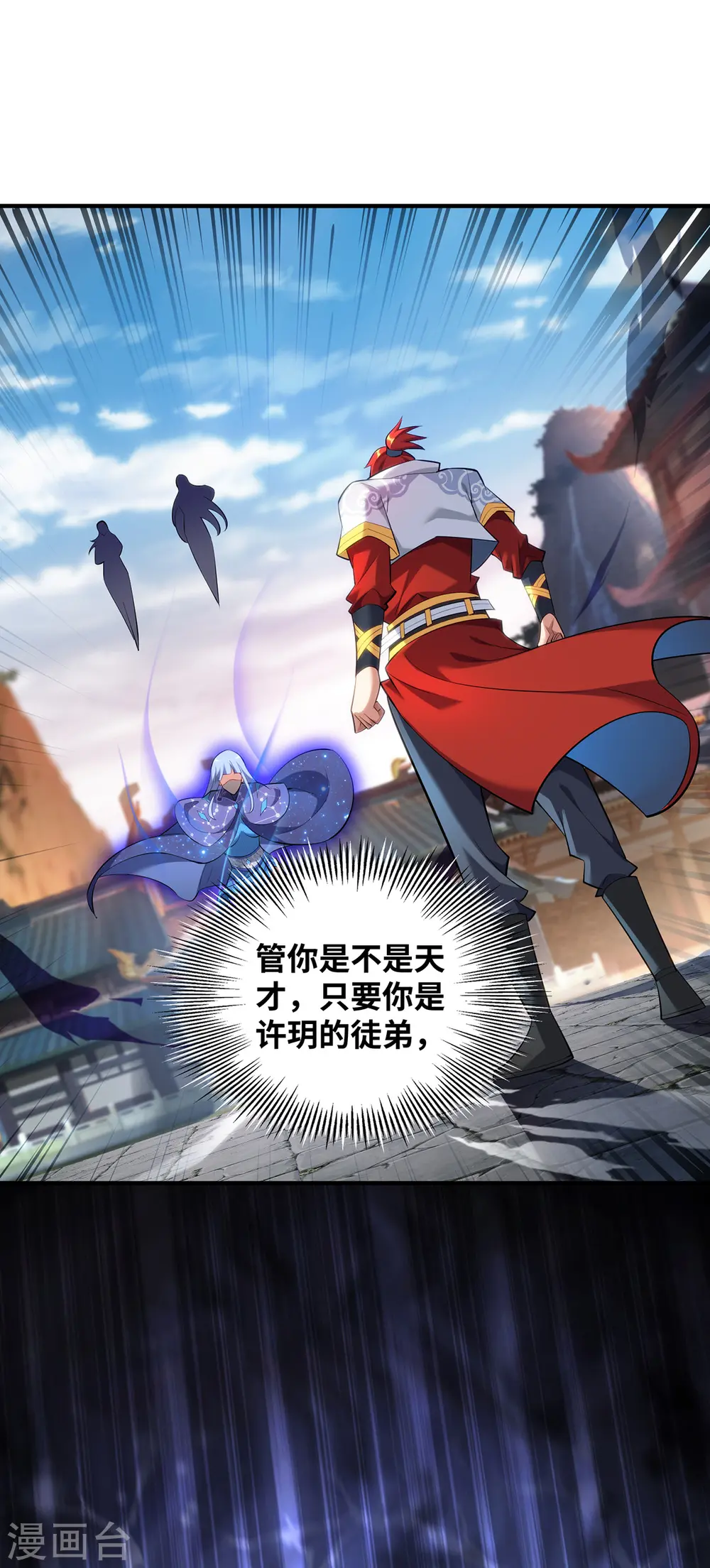 第16话 摊牌了，我是天才！ 第24页