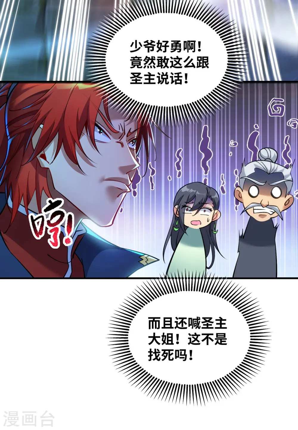 第15话 你要好好活着 第7页