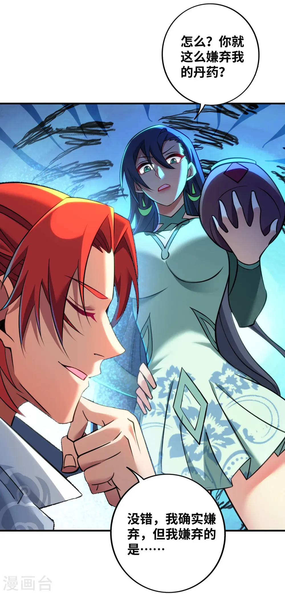 第14话 兴师问罪 第3页