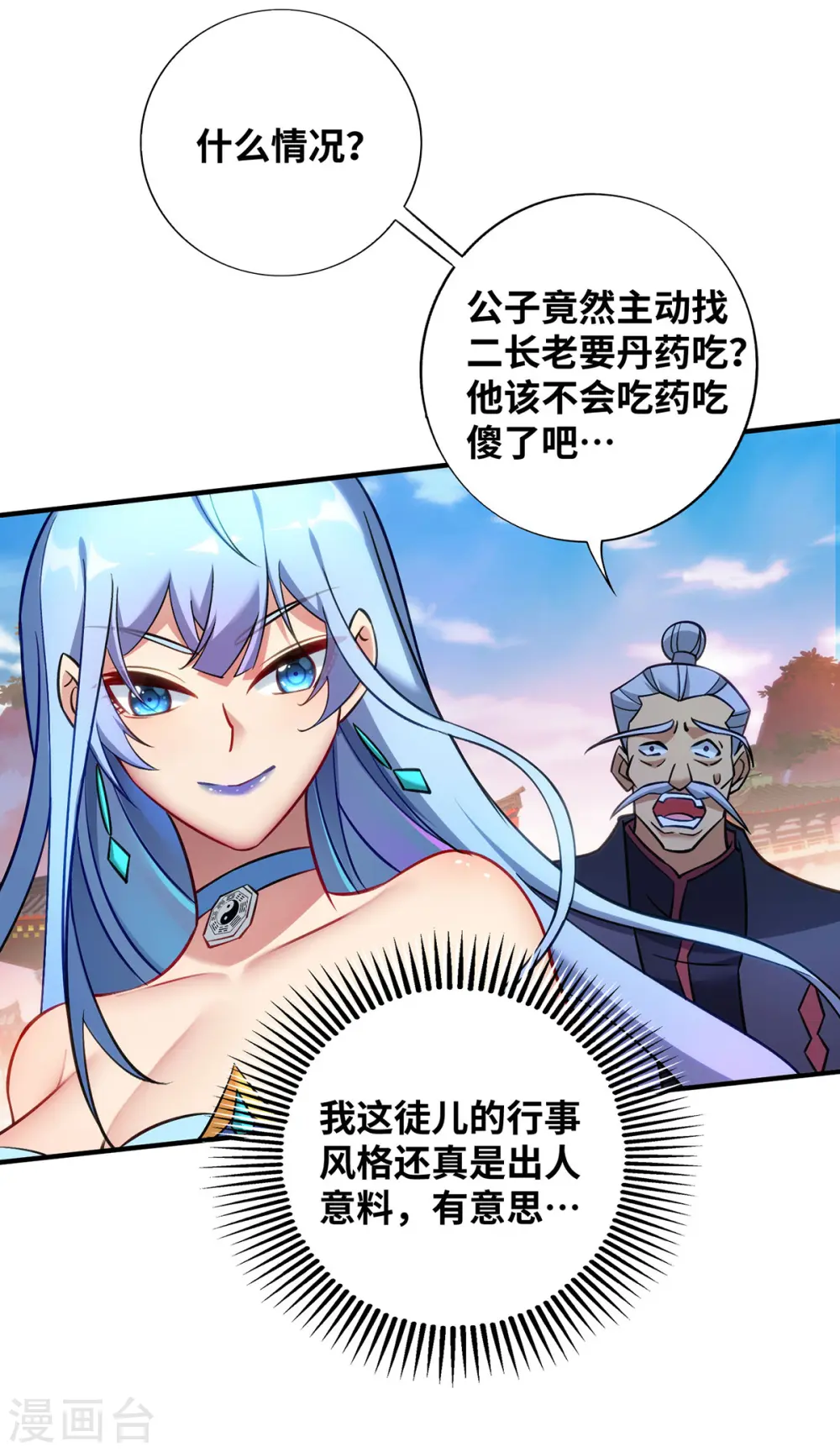 第14话 兴师问罪 第5页