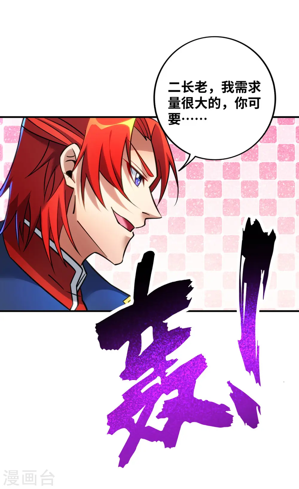 第14话 兴师问罪 第8页