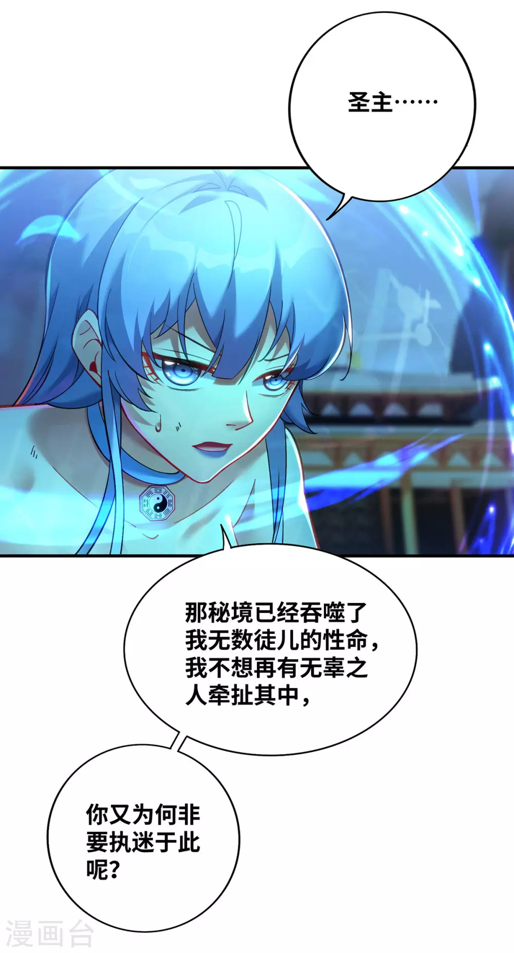 第14话 兴师问罪 第20页