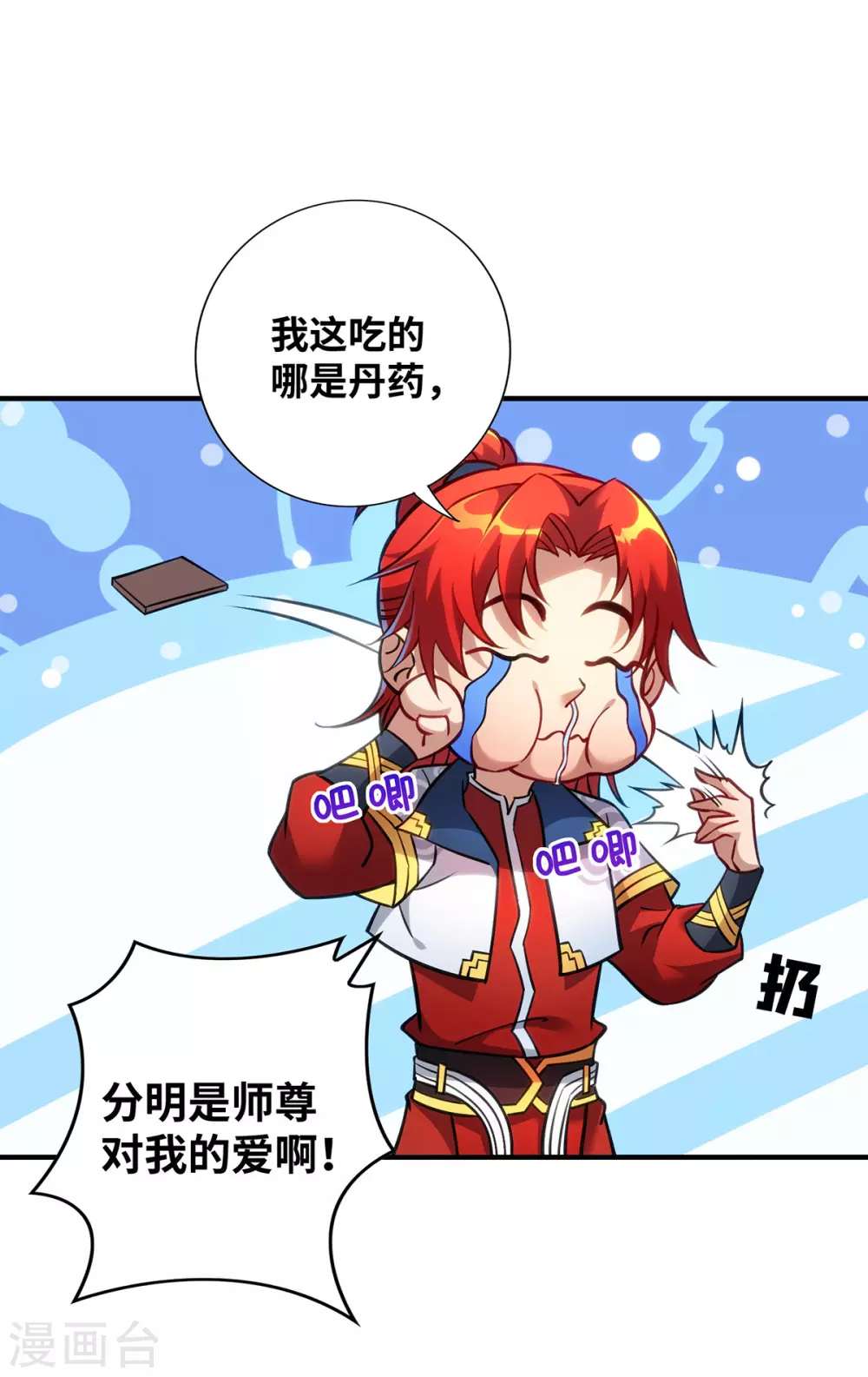 第13话 这丹药有毒 第2页