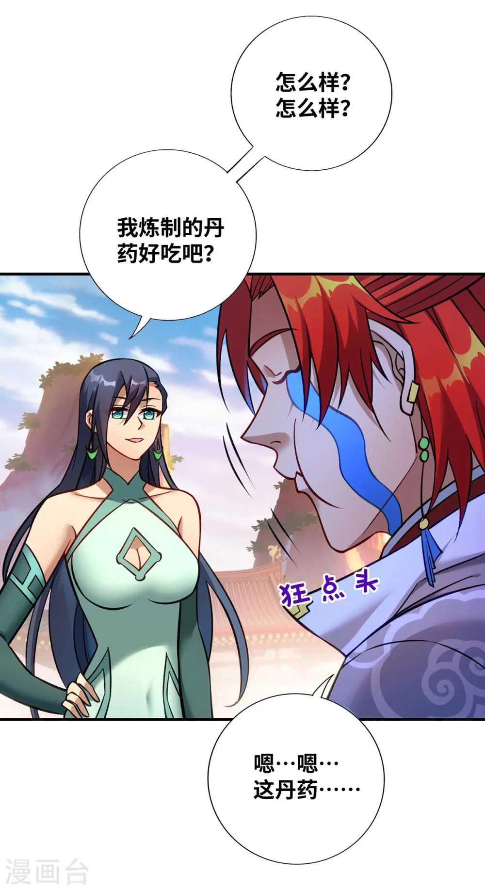 第13话 这丹药有毒 第3页
