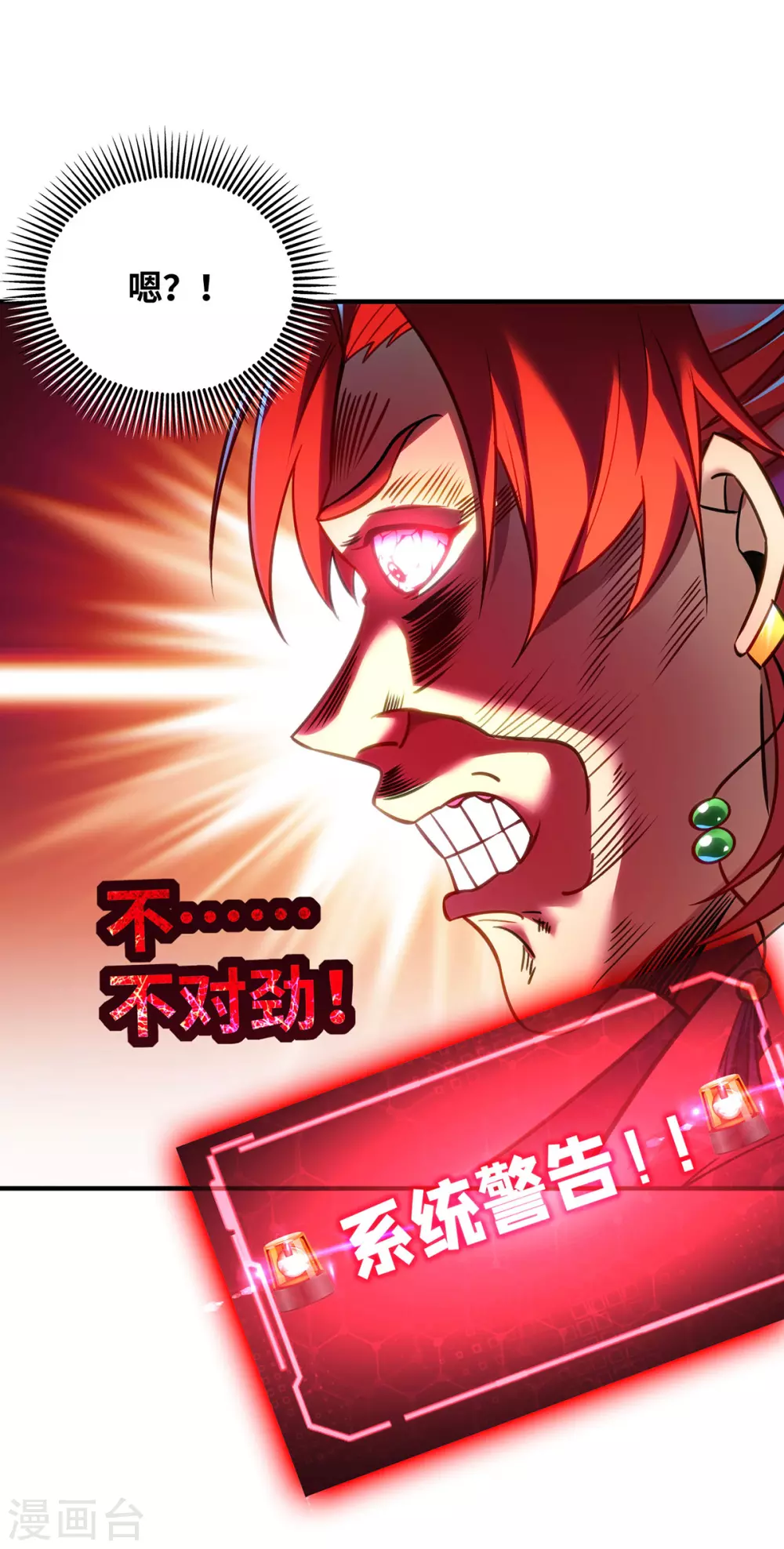 第13话 这丹药有毒 第4页