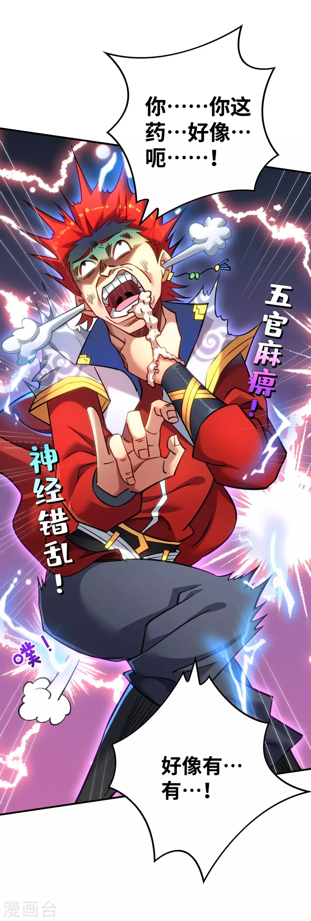 第13话 这丹药有毒 第5页