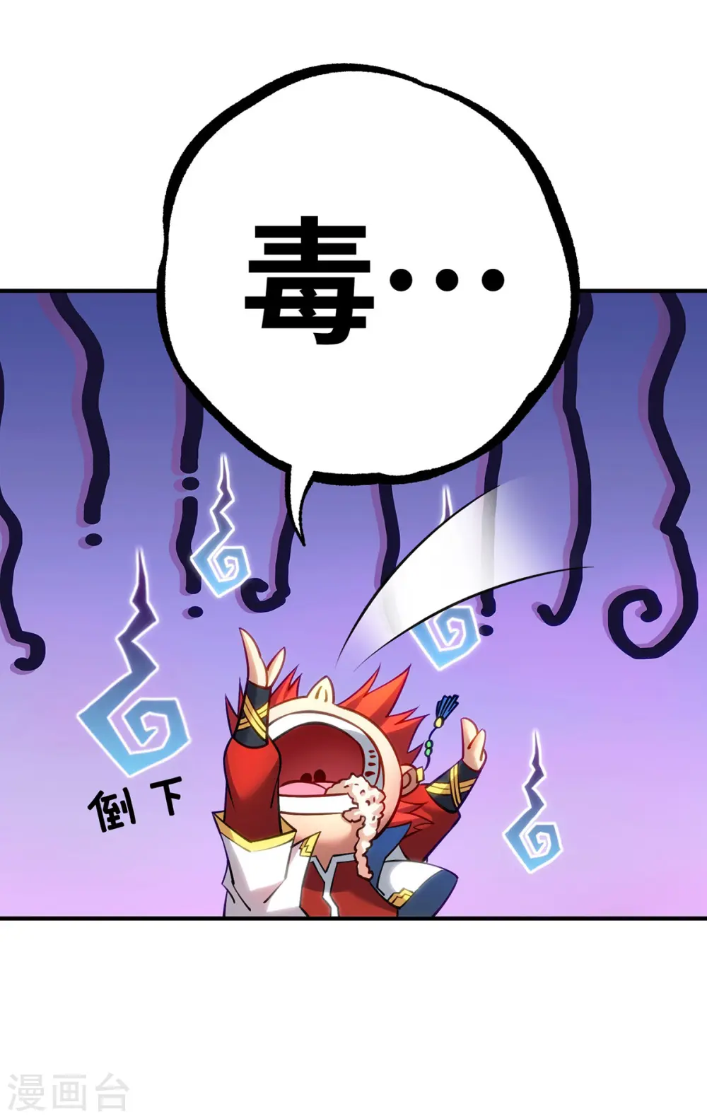 第13话 这丹药有毒 第6页