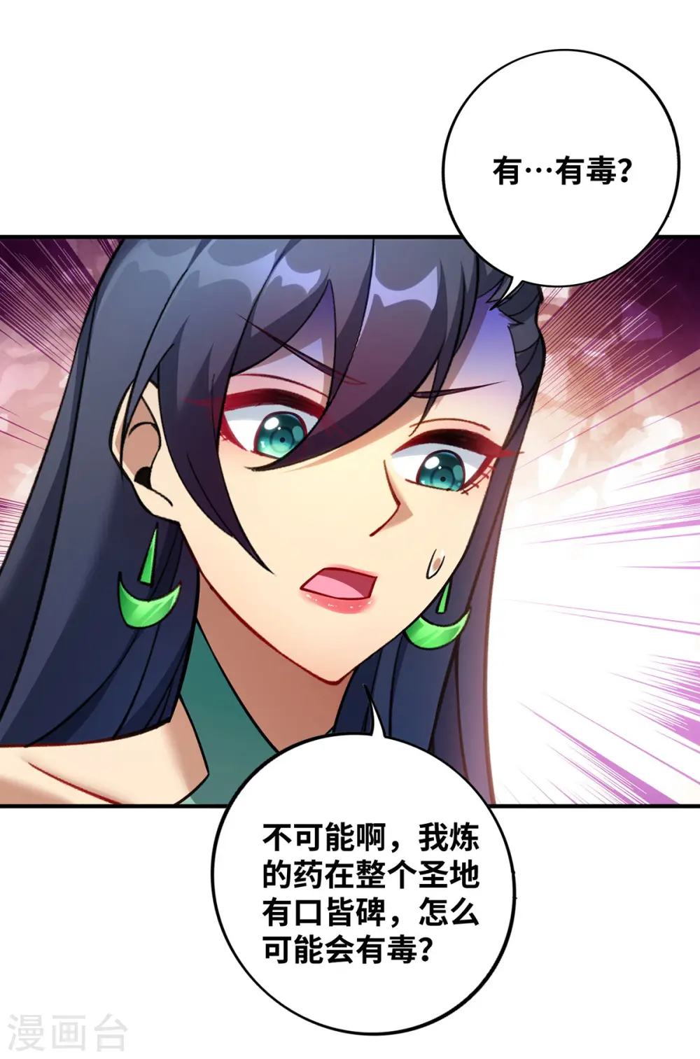 第13话 这丹药有毒 第8页