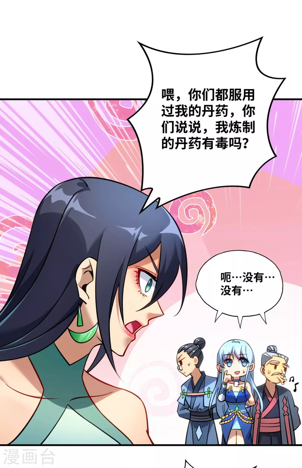 第13话 这丹药有毒 第9页