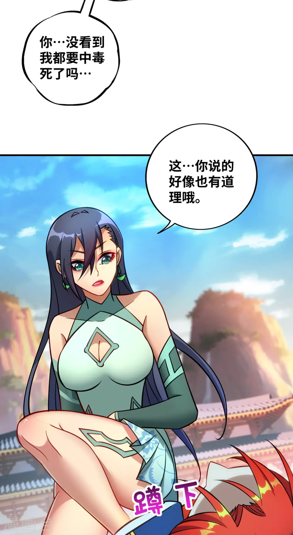 第13话 这丹药有毒 第11页