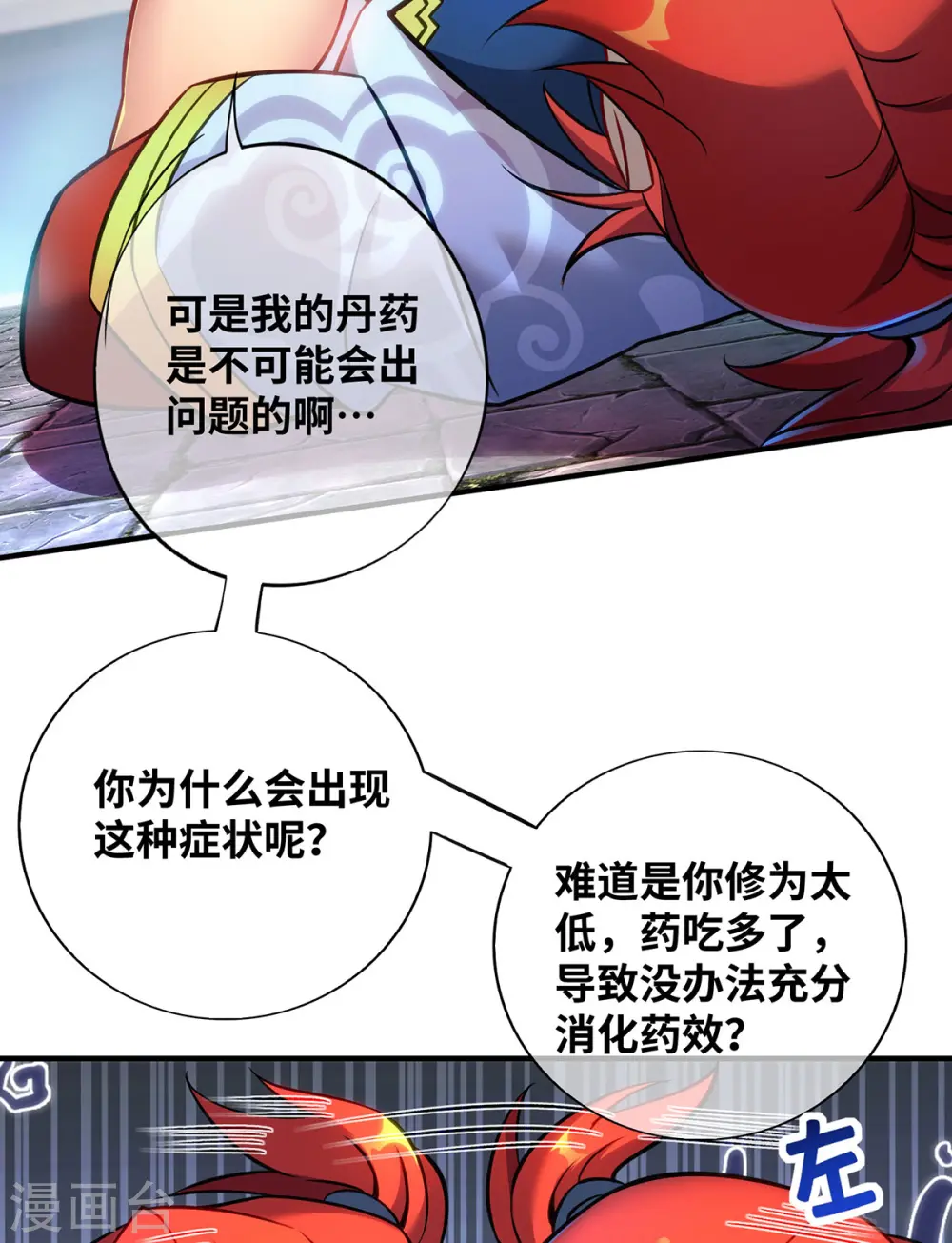 第13话 这丹药有毒 第12页