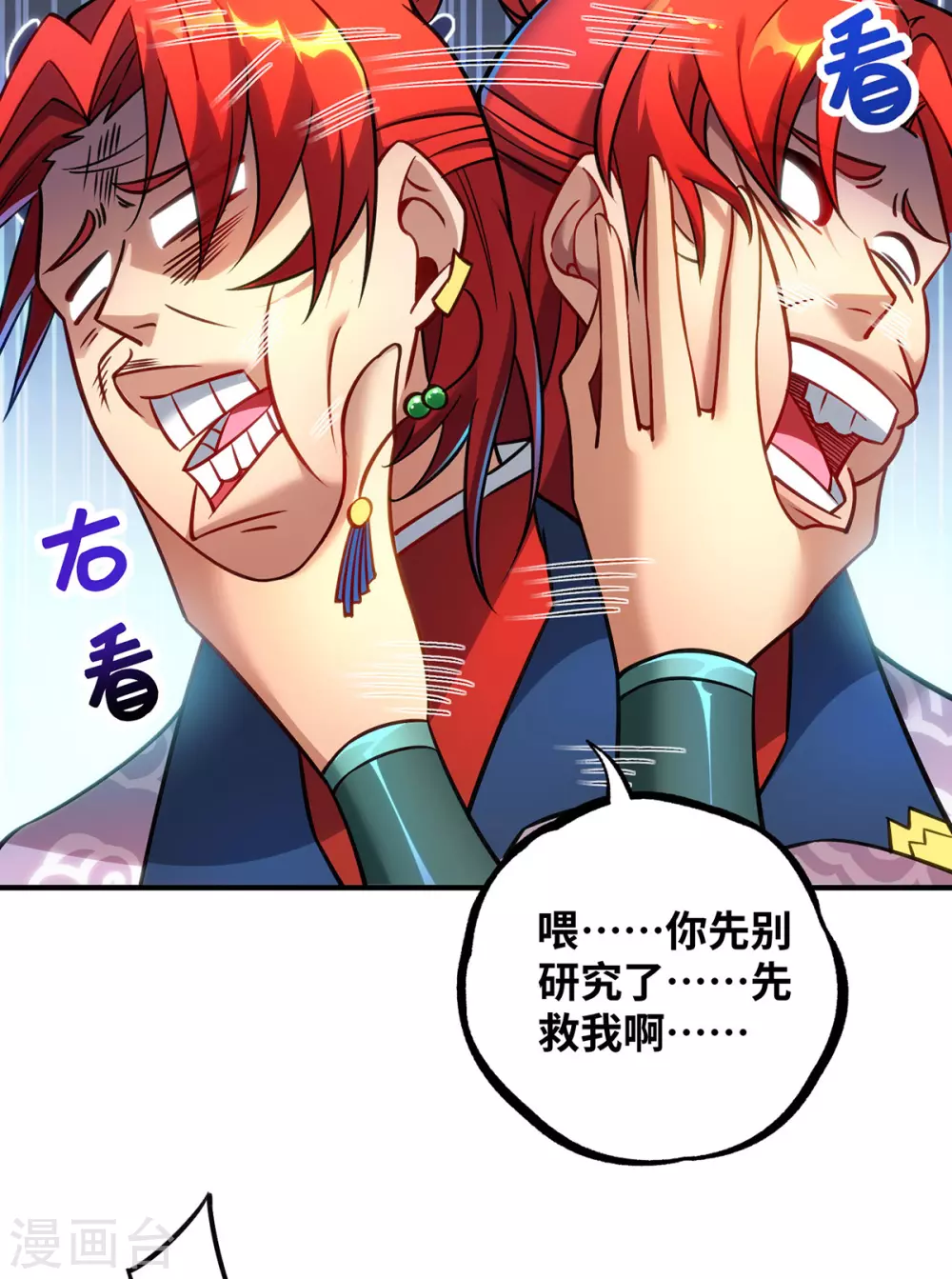 第13话 这丹药有毒 第13页