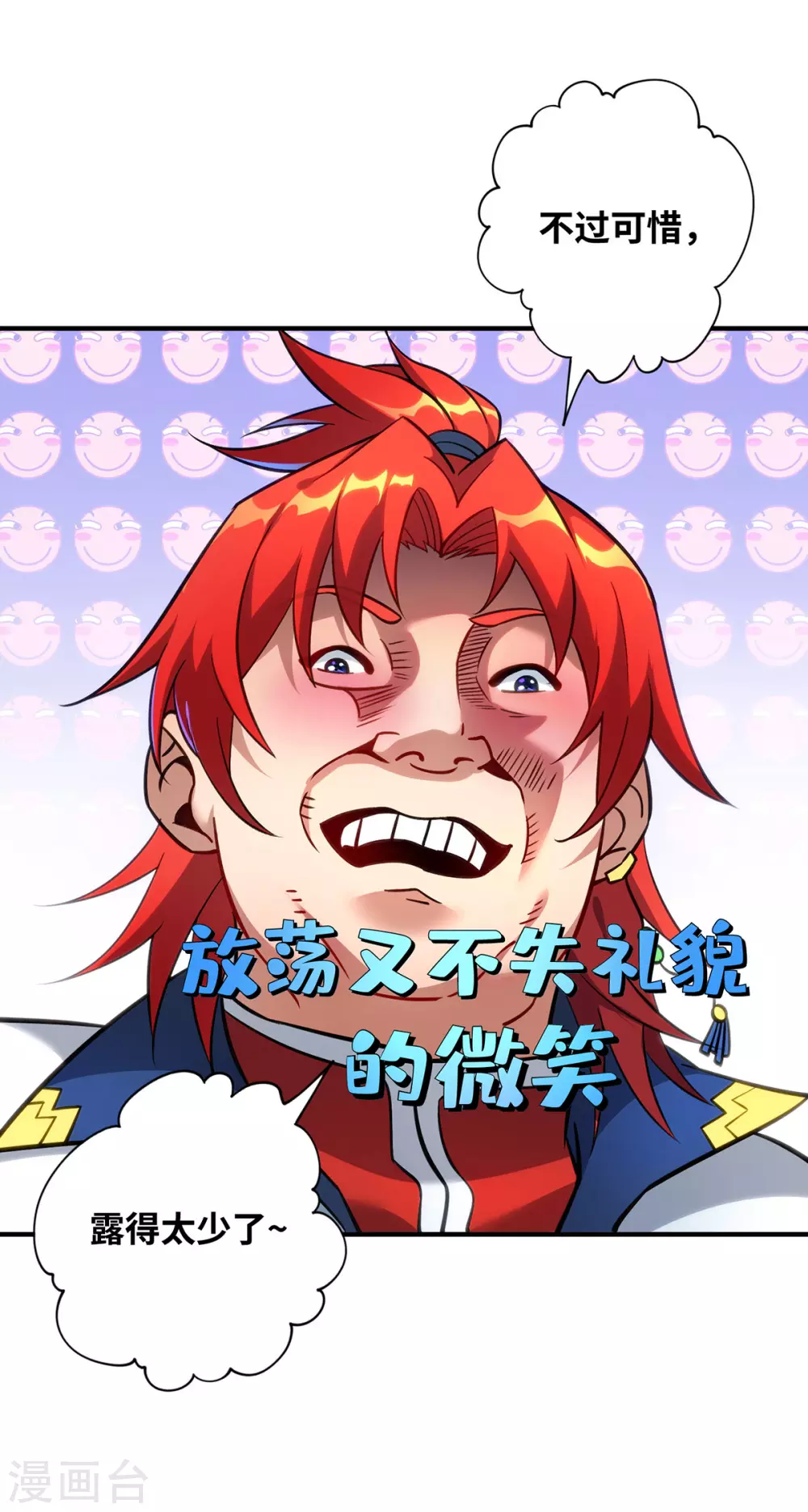 第13话 这丹药有毒 第16页