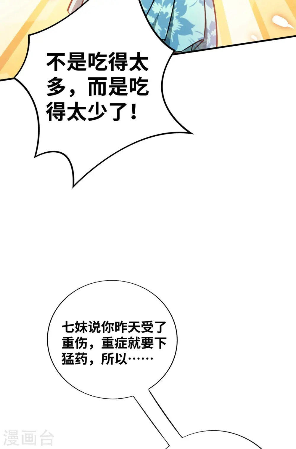 第13话 这丹药有毒 第19页