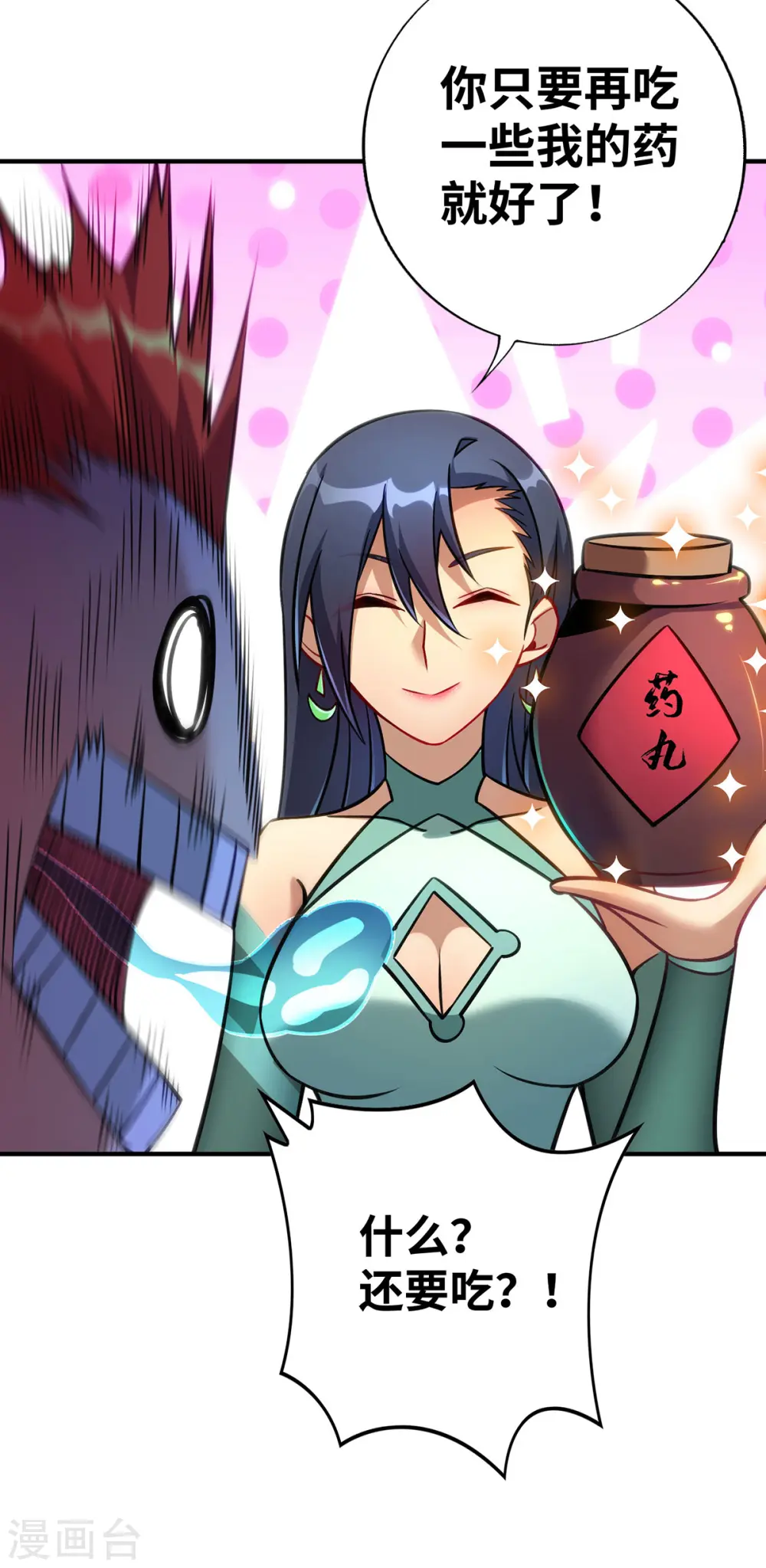 第13话 这丹药有毒 第20页
