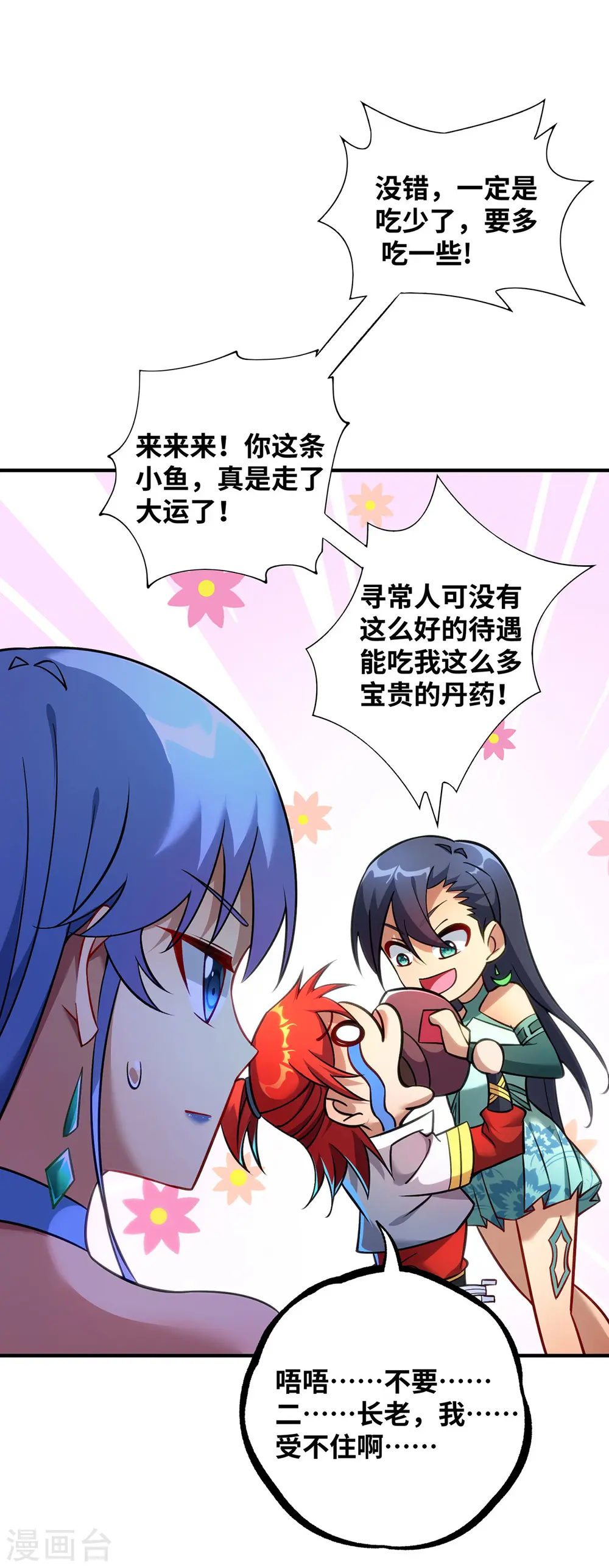 第13话 这丹药有毒 第21页
