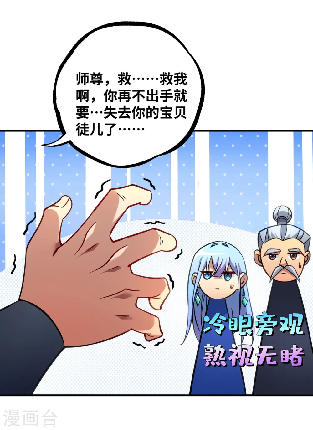 第13话 这丹药有毒 第22页