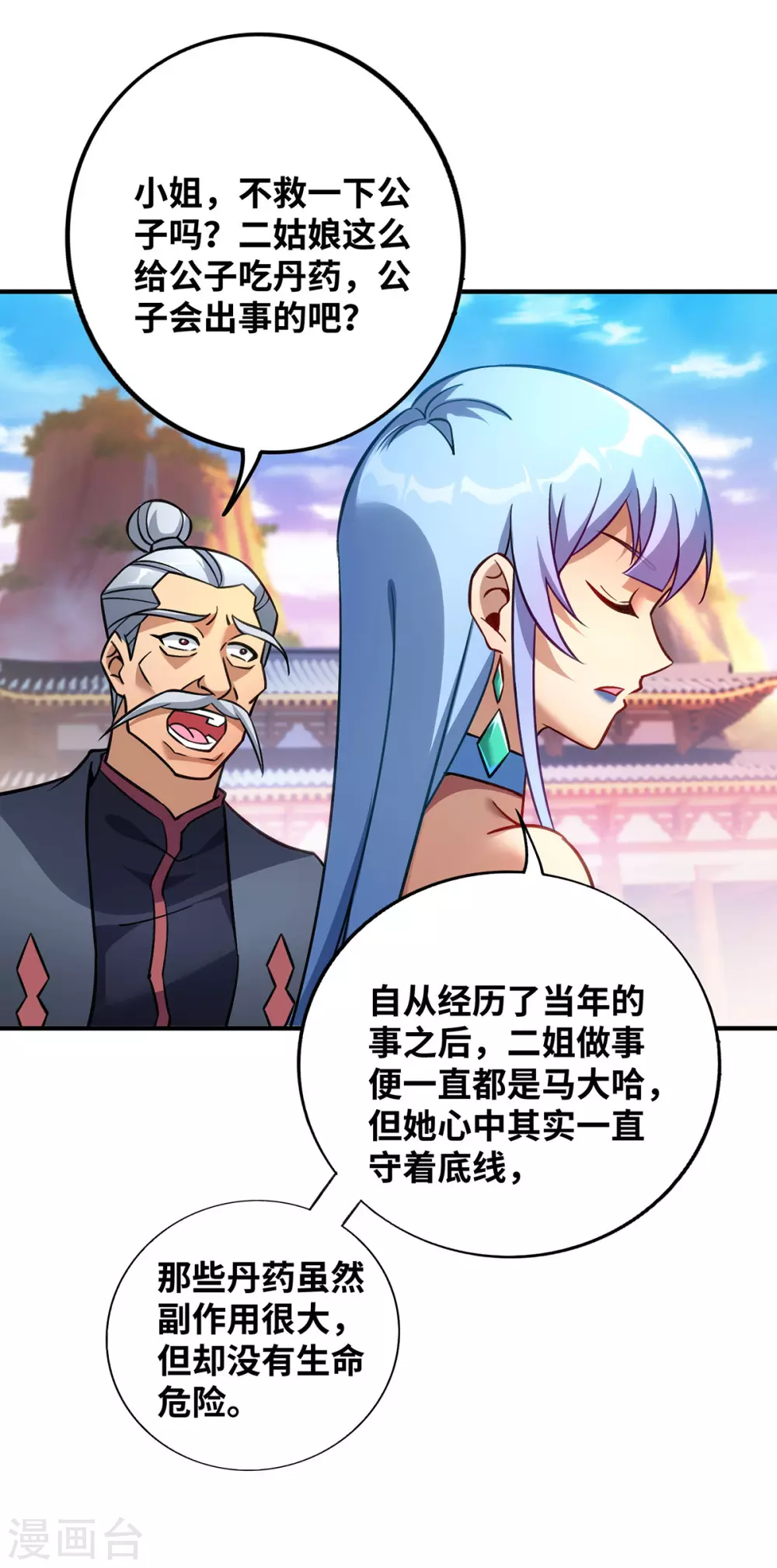 第13话 这丹药有毒 第23页
