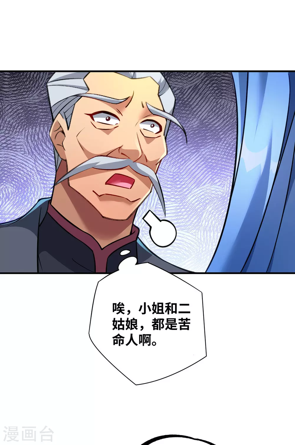 第13话 这丹药有毒 第24页