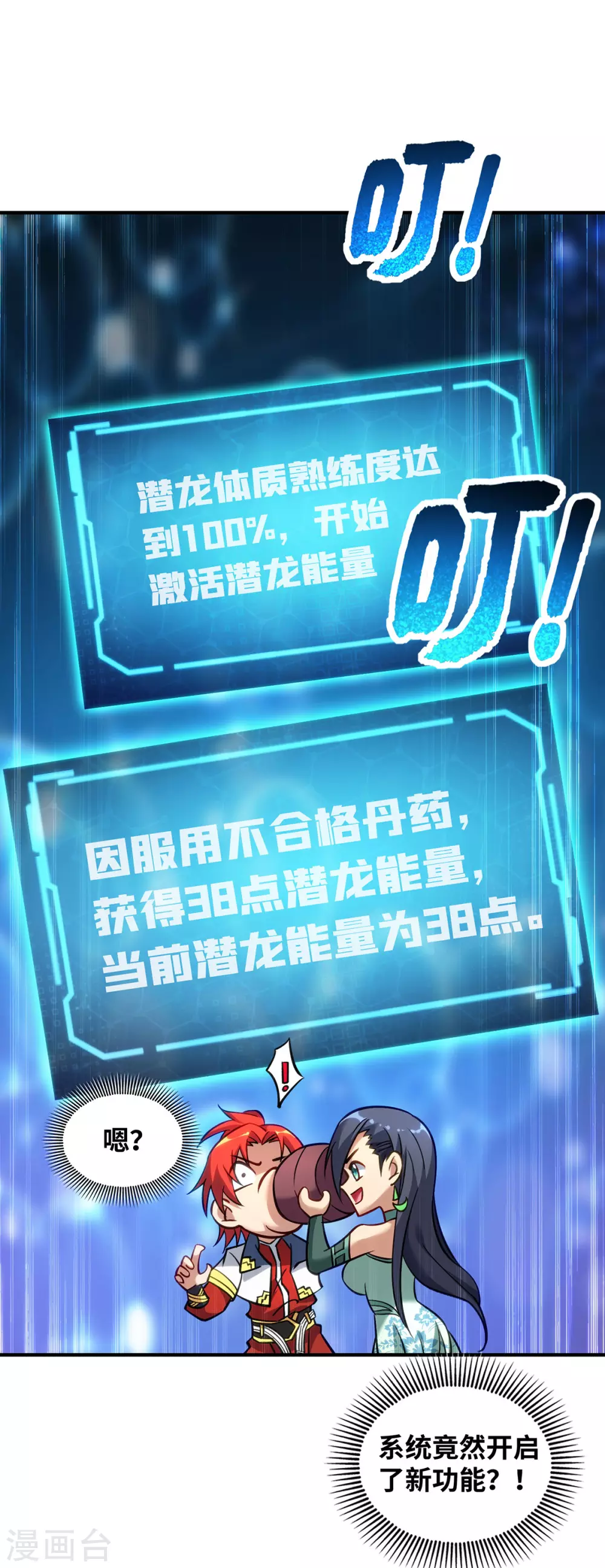 第13话 这丹药有毒 第26页