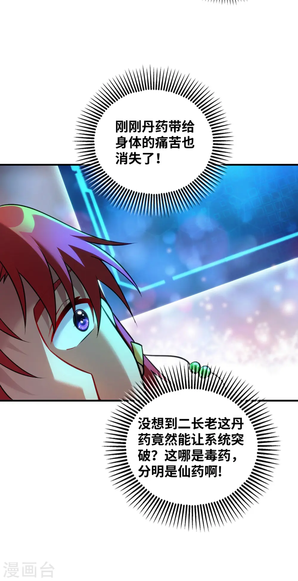 第13话 这丹药有毒 第27页