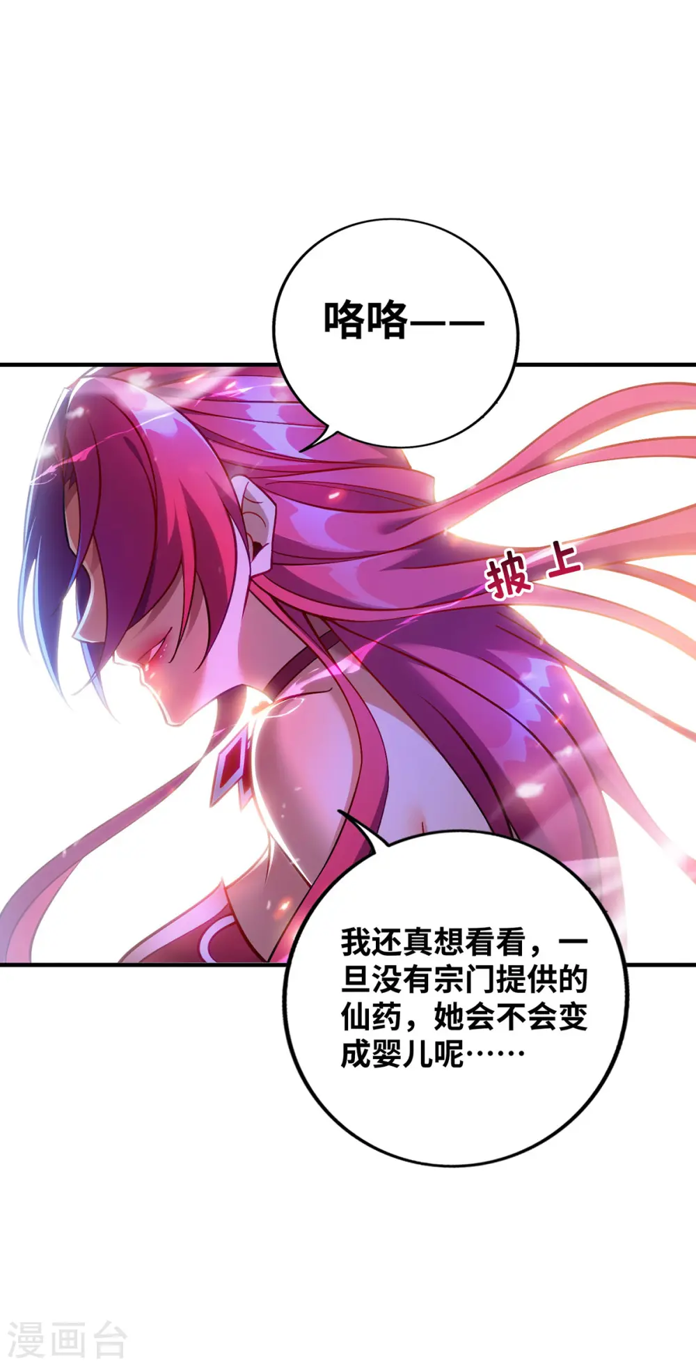 第12话 师父对我真好 第3页