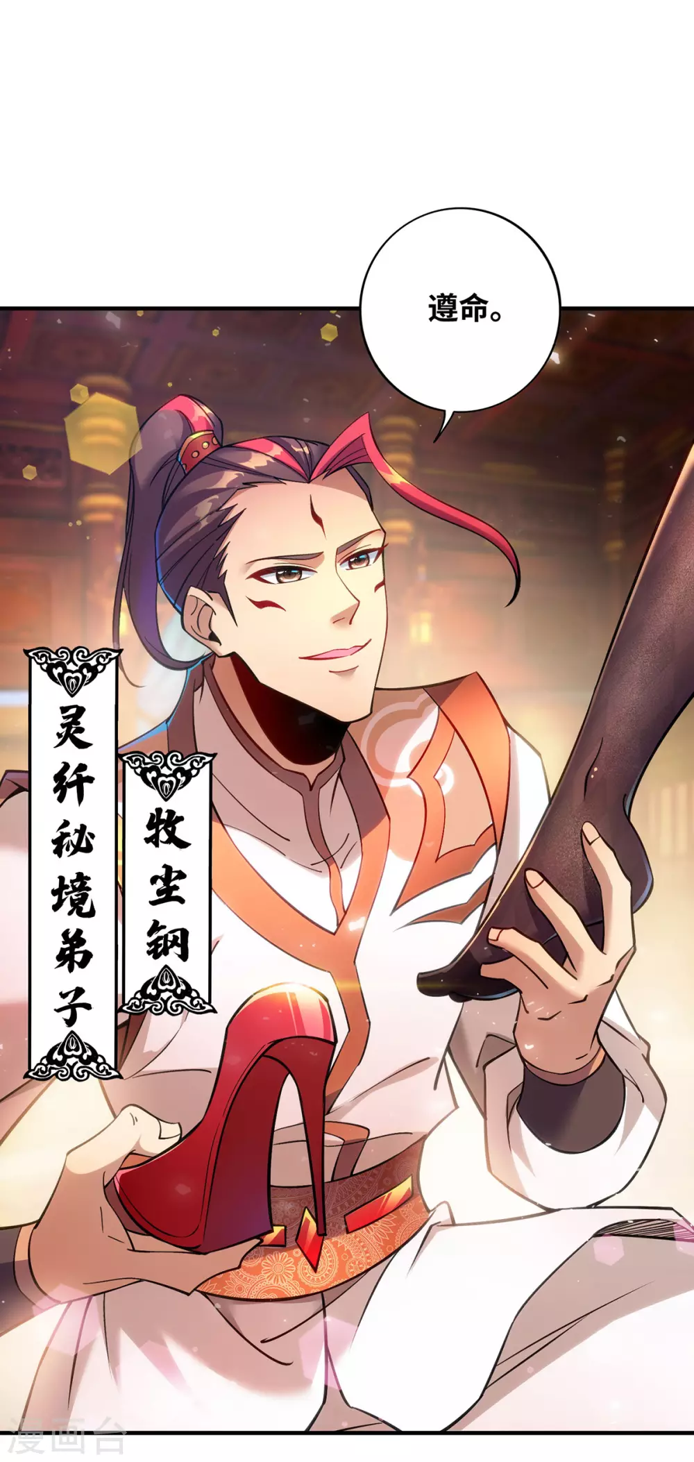 第12话 师父对我真好 第5页