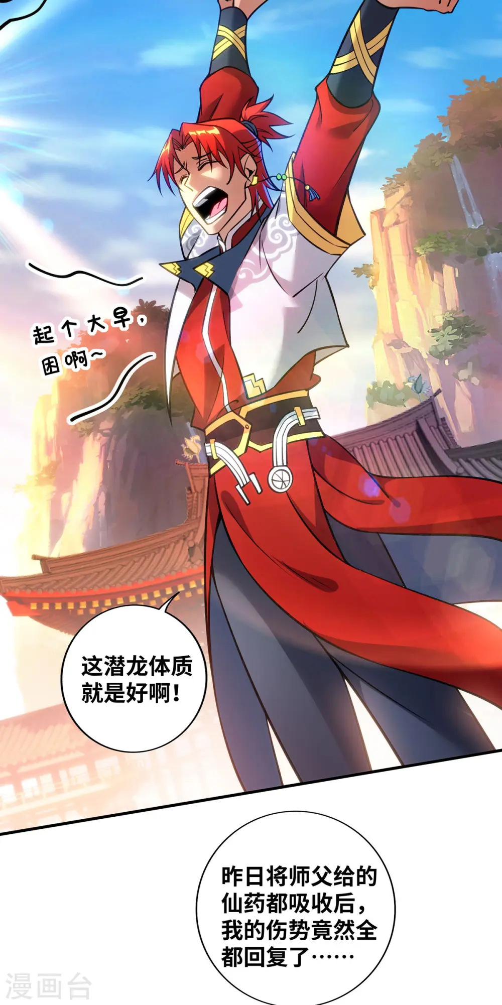 第12话 师父对我真好 第8页