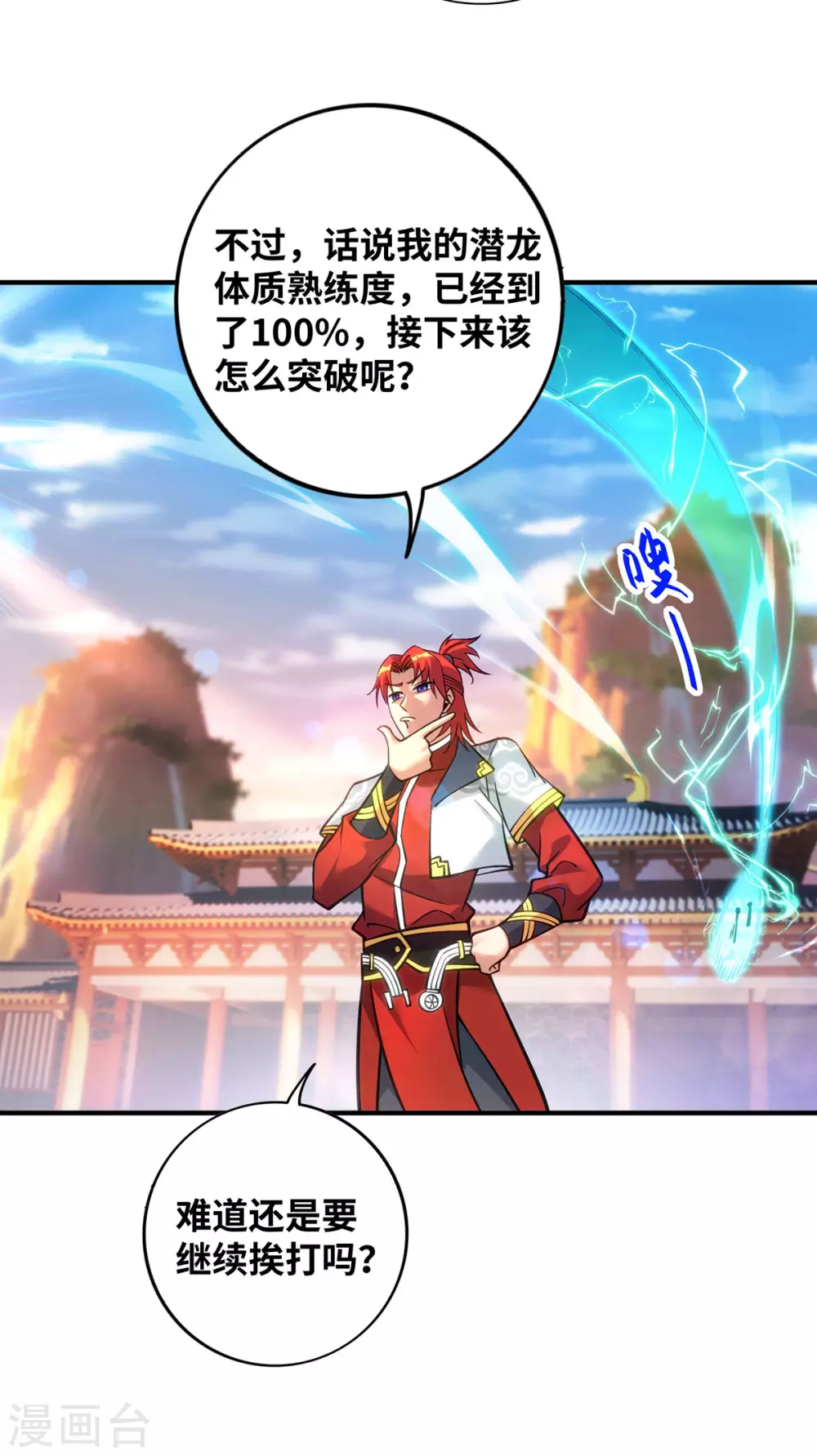 第12话 师父对我真好 第9页