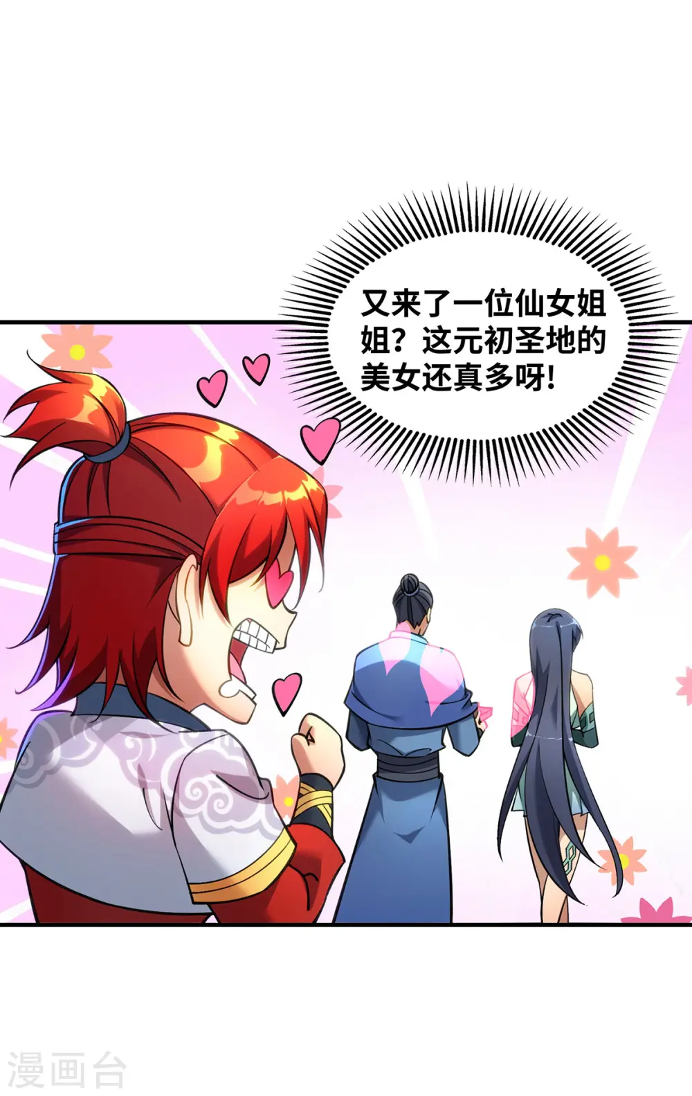 第12话 师父对我真好 第12页