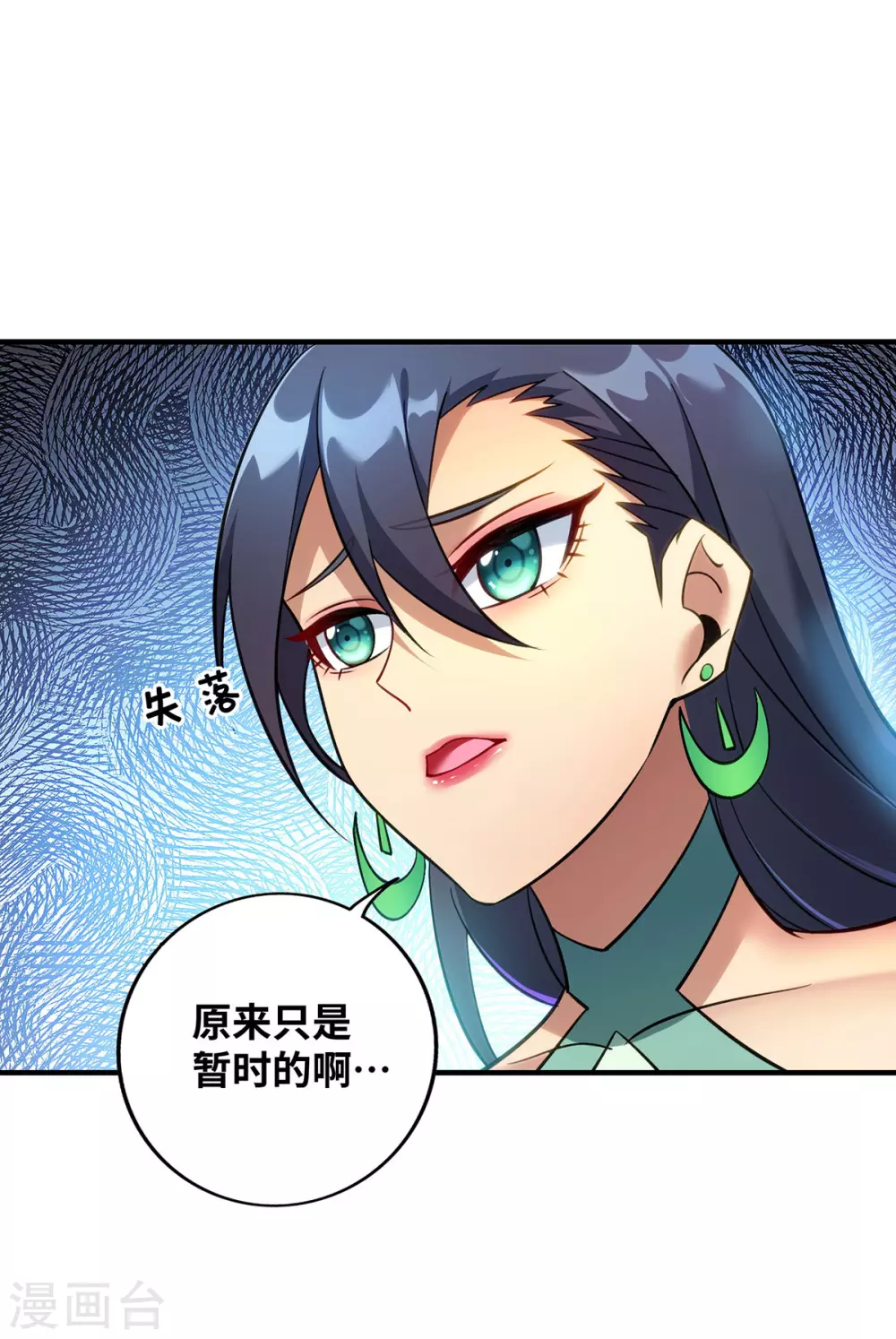第12话 师父对我真好 第15页