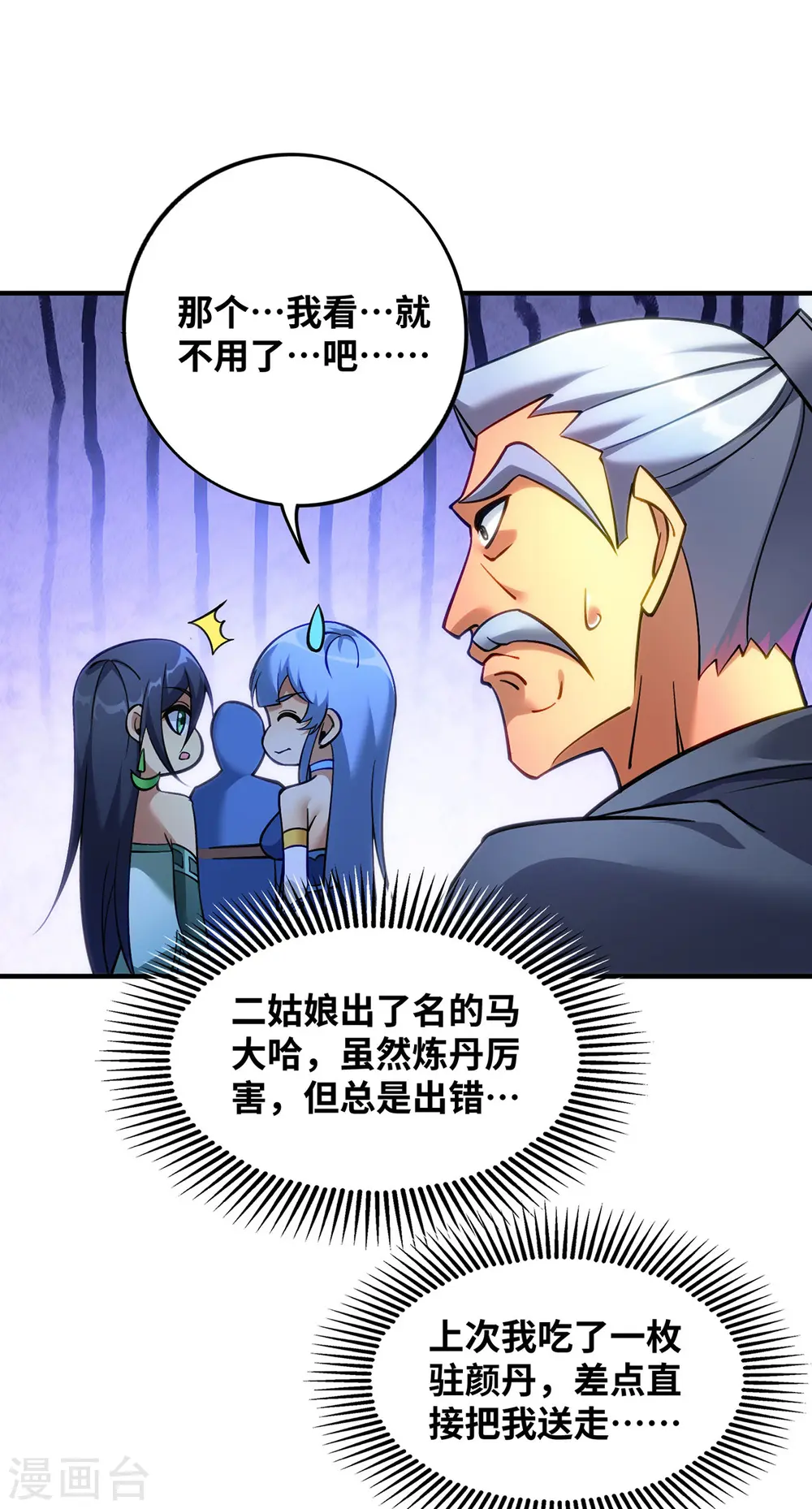 第12话 师父对我真好 第18页