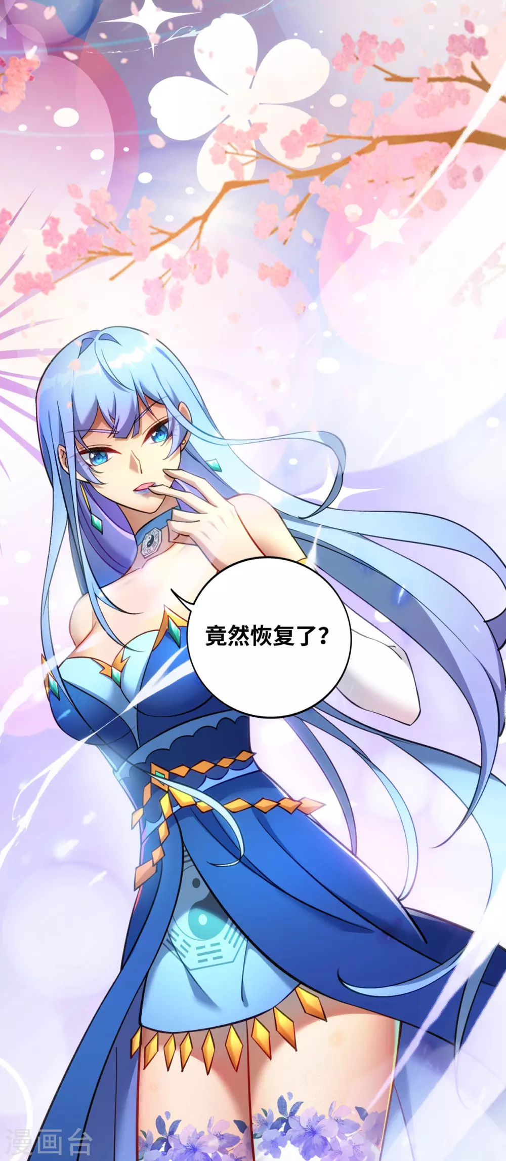 第11话 哇……师父长大啦 第3页