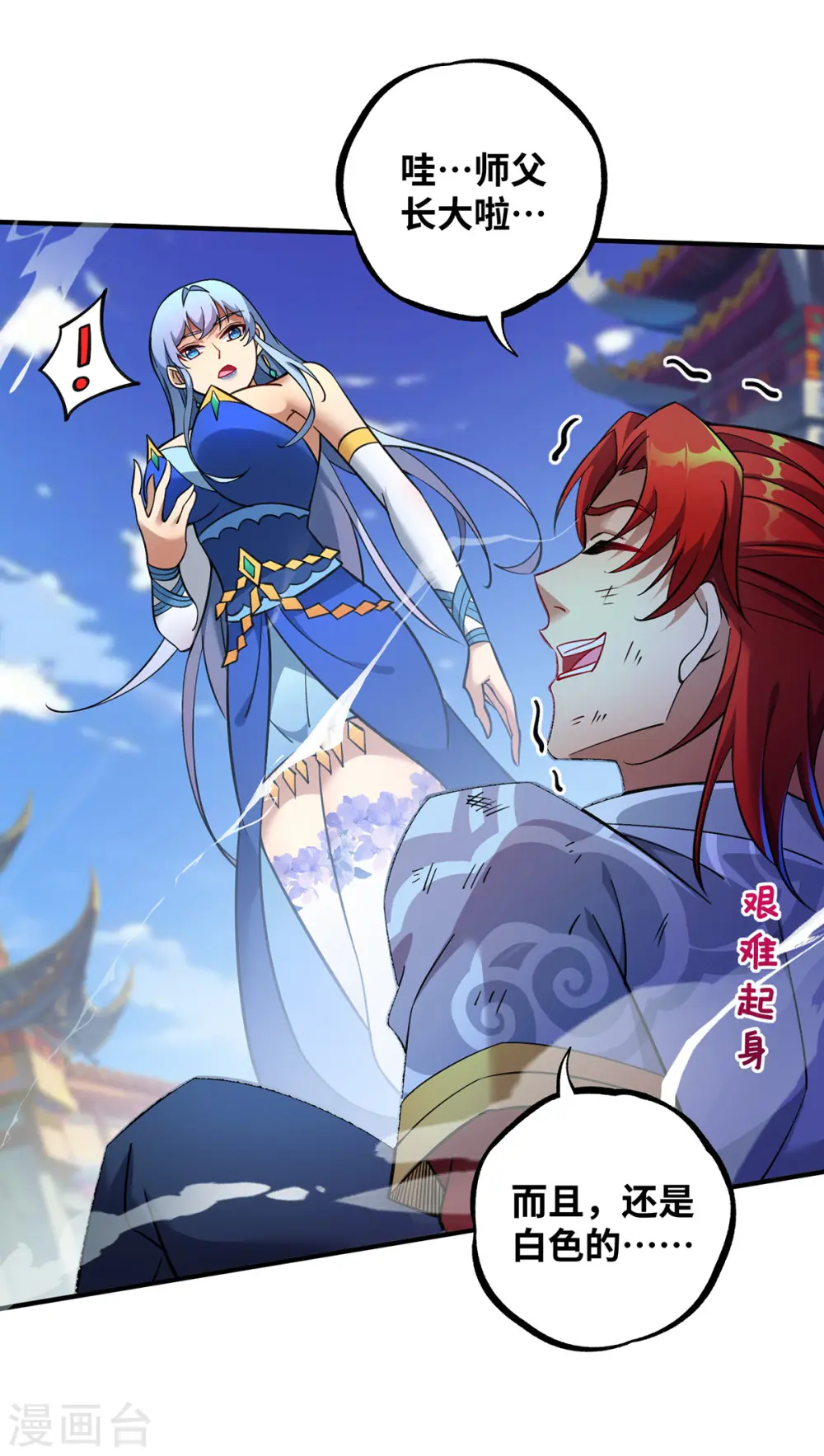 第11话 哇……师父长大啦 第7页