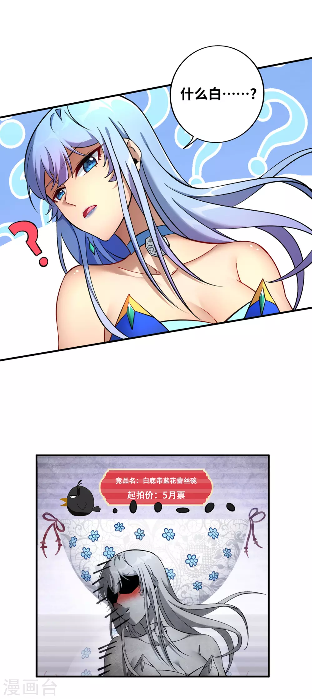第11话 哇……师父长大啦 第8页