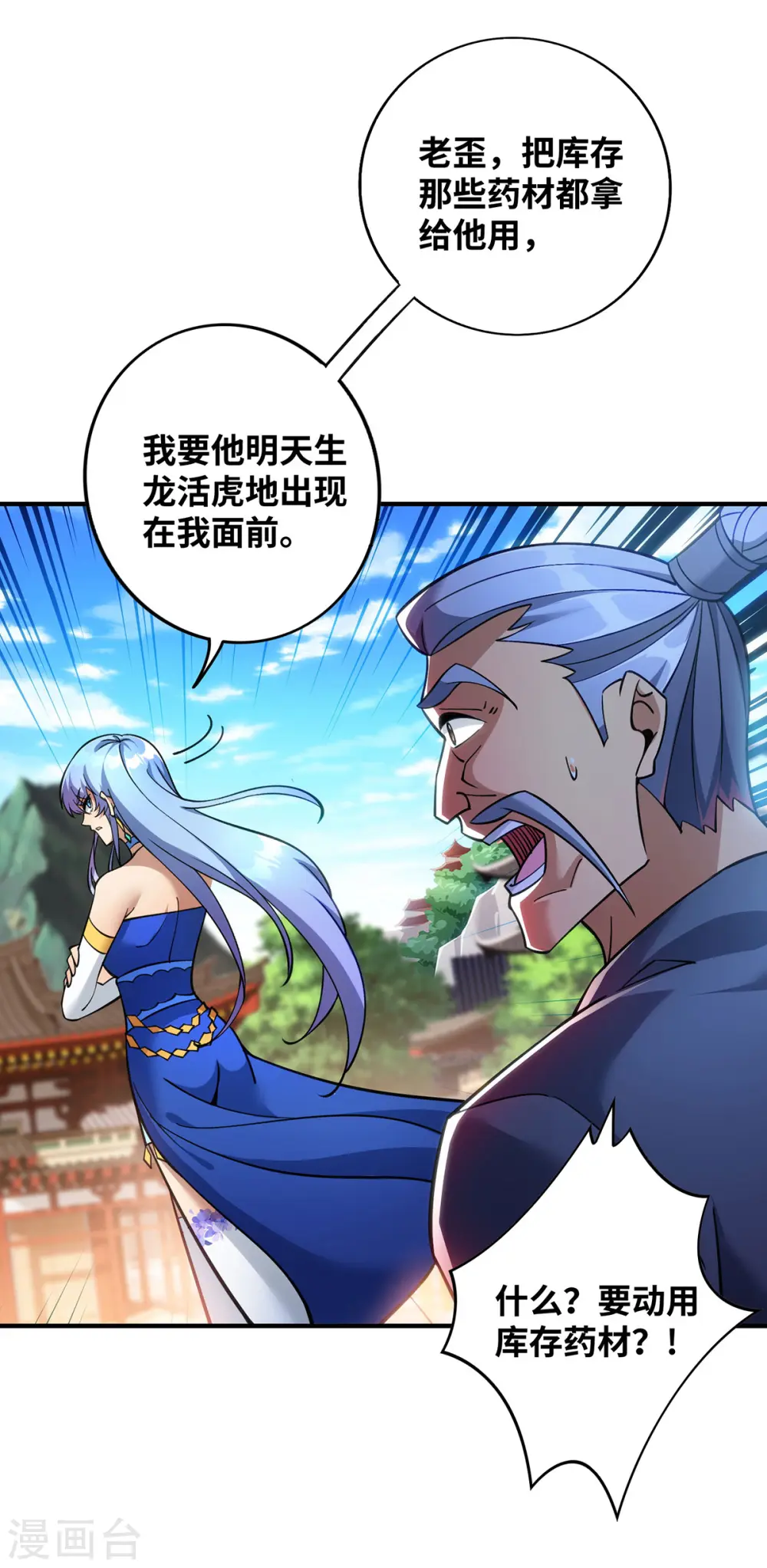 第11话 哇……师父长大啦 第13页