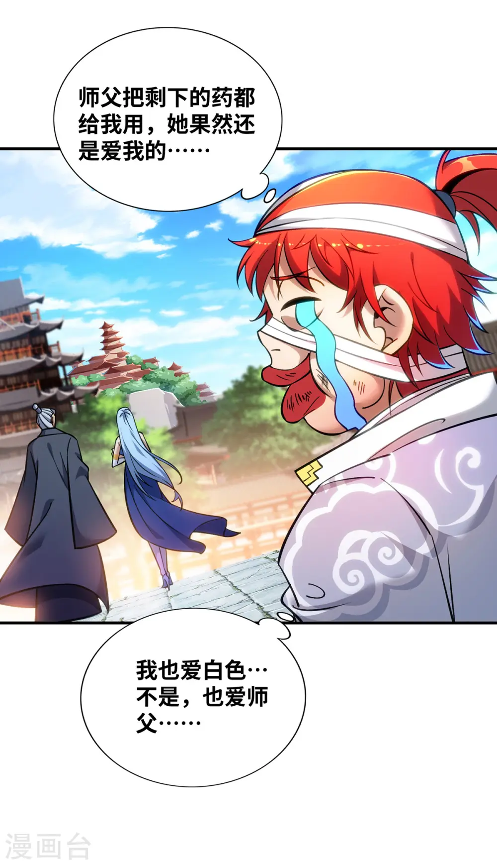 第11话 哇……师父长大啦 第16页