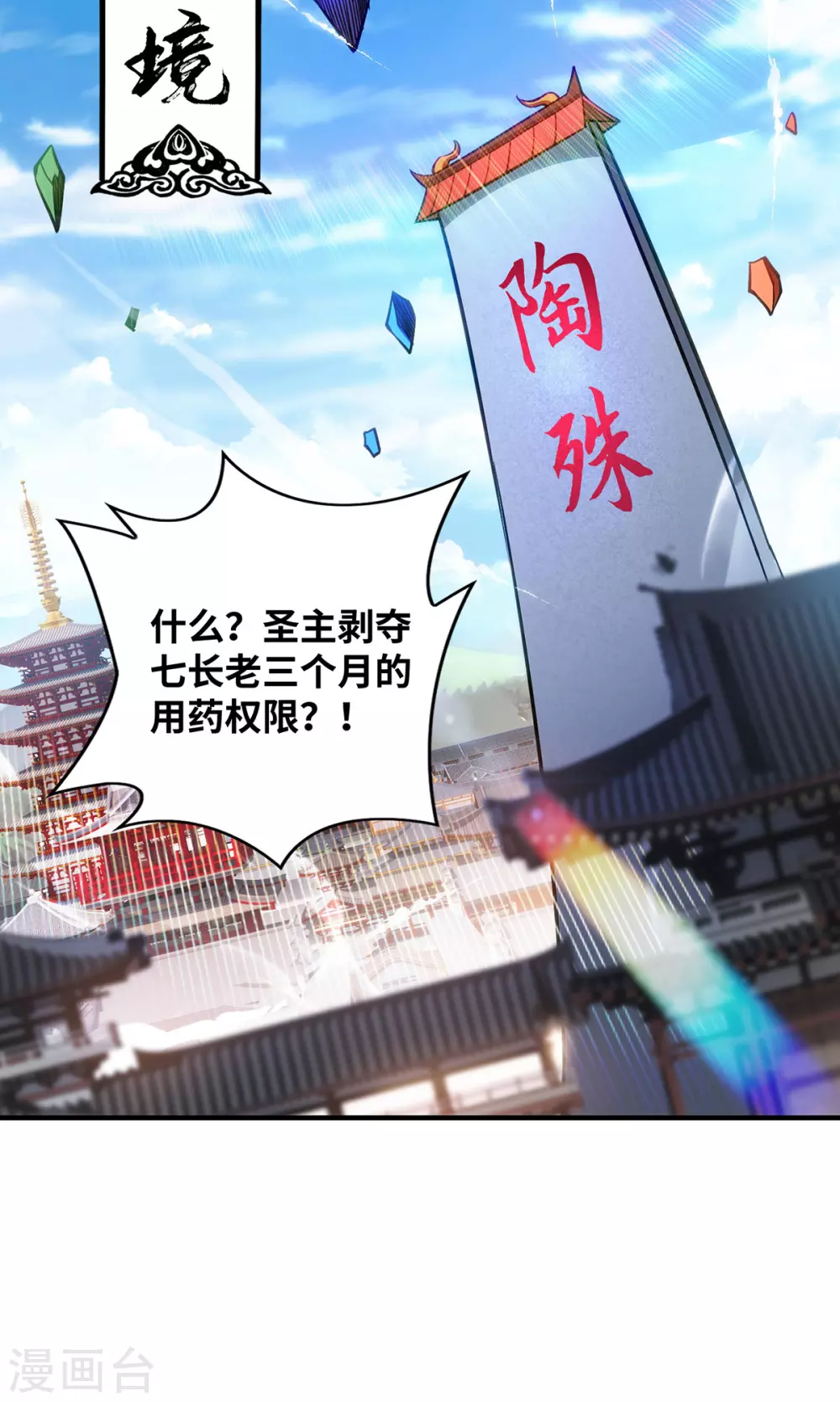 第11话 哇……师父长大啦 第18页