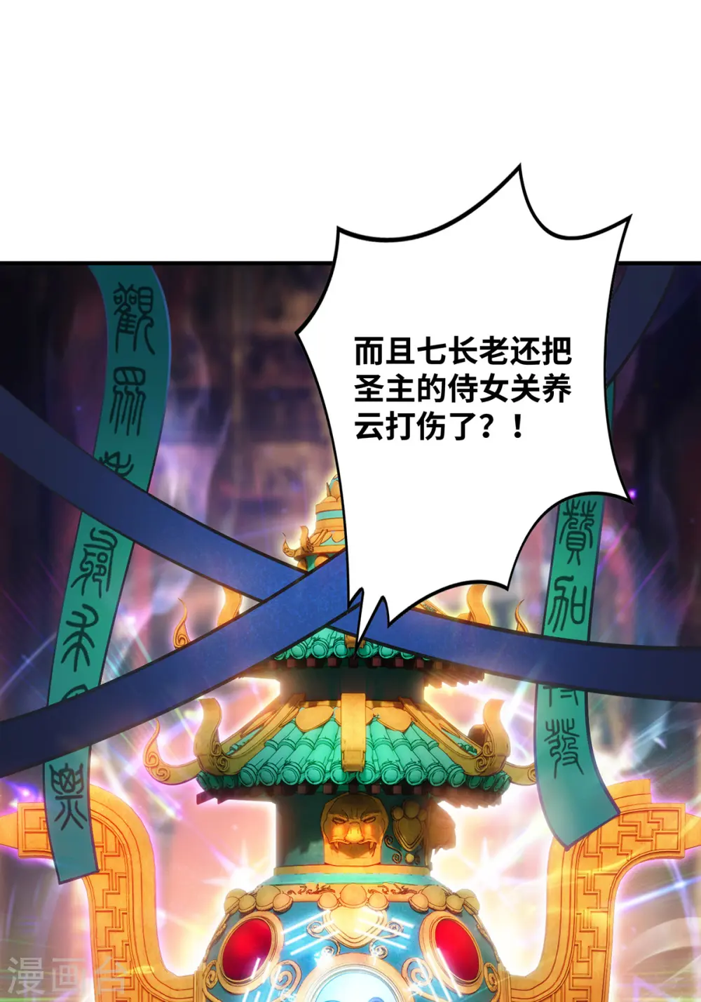 第11话 哇……师父长大啦 第19页