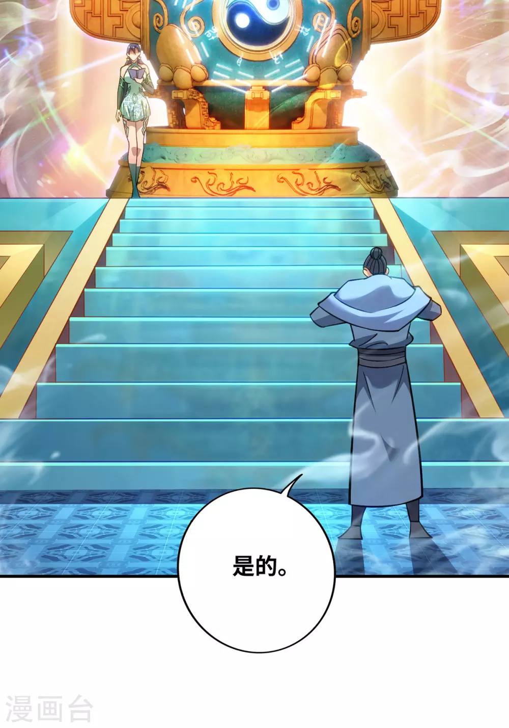 第11话 哇……师父长大啦 第20页