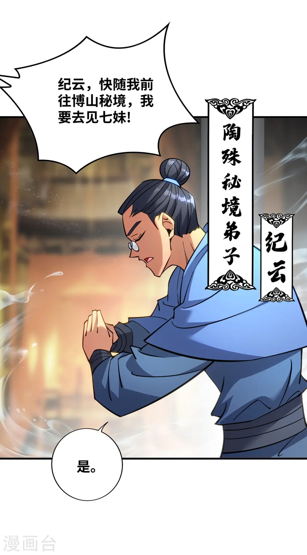 第11话 哇……师父长大啦 第22页