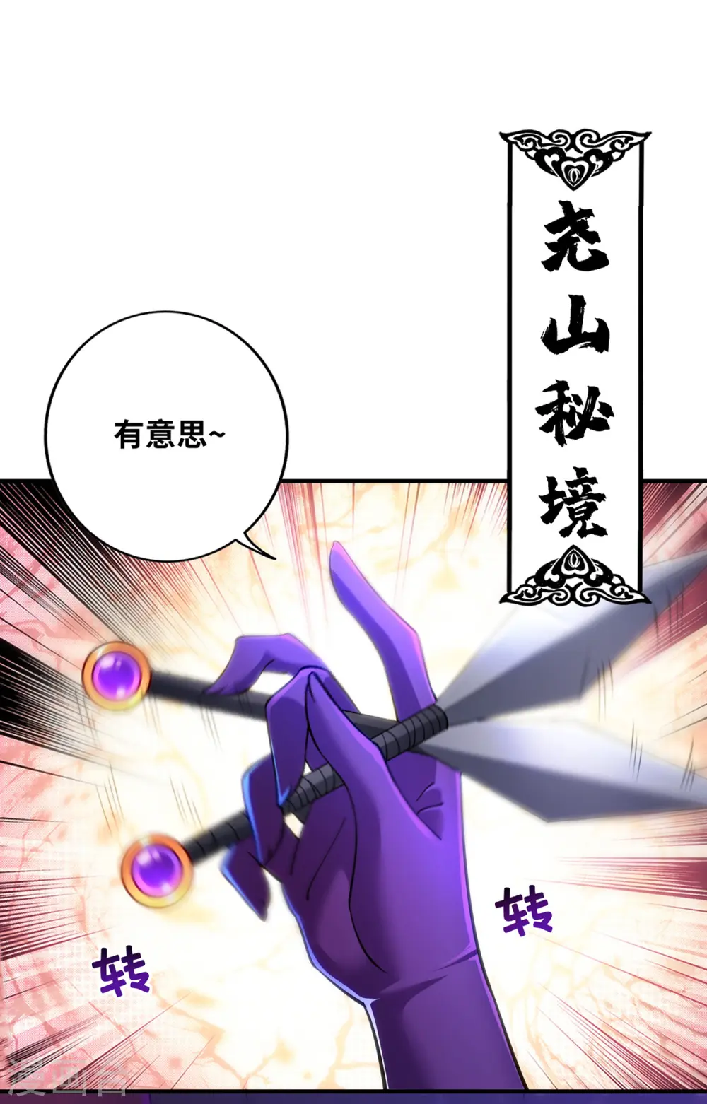 第11话 哇……师父长大啦 第23页