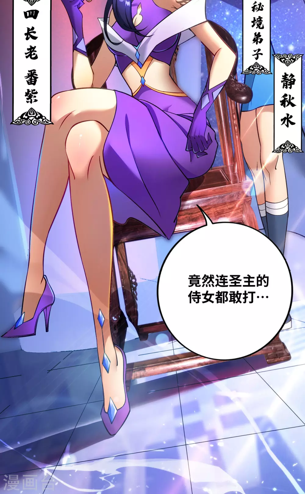 第11话 哇……师父长大啦 第25页